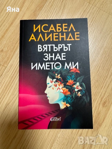 Коледа в Тифани, Диагноза неустоим и други книги, снимка 18 - Художествена литература - 47783495