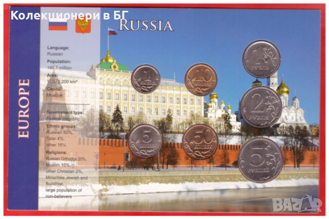 СЕТ СЪС СЕДЕМ МОНЕТИ ОТ РУСИЯ /вих описанието/