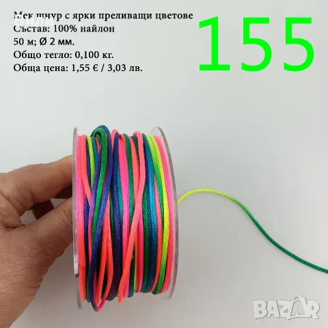 Евтини прежди в малки количества - нови и остатъци