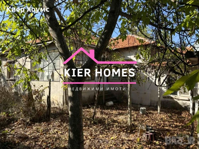 Къща в село Искра,общ.Първомай,обл.Пловдив