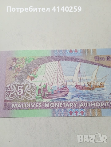МАЛДИВИ БАНКНОТА , снимка 4 - Нумизматика и бонистика - 54142886