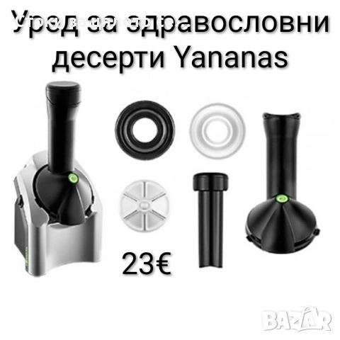 Уред за здравословни десерти Yananas