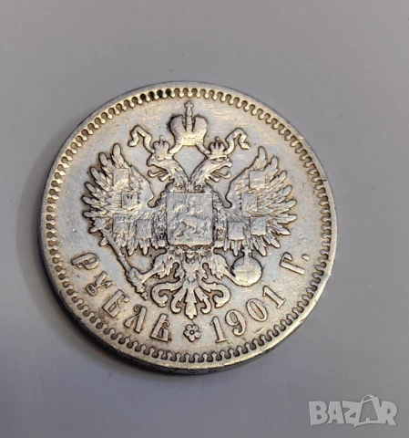1 рубла 1901 година Русия 