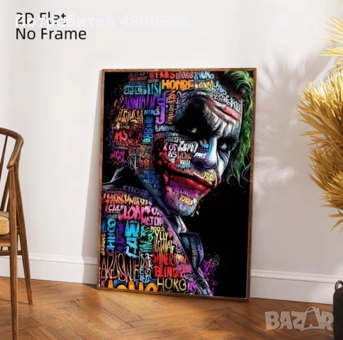 Картина за стена без рамка