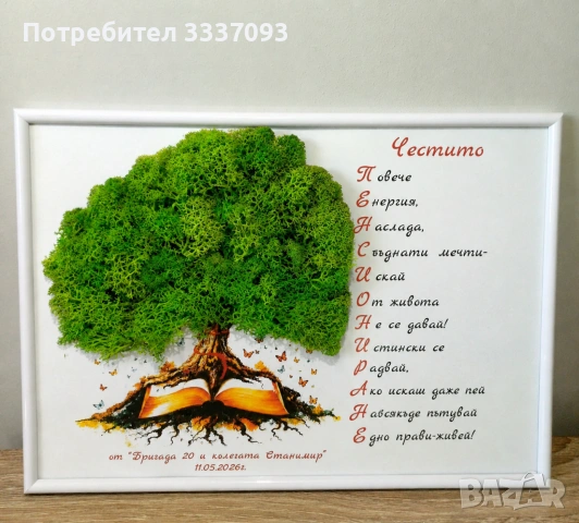 Подарък за пенсиониране 