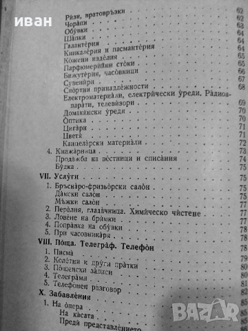 Немско Български разговорник  - 1963г., снимка 5 - Чуждоезиково обучение, речници - 40138415