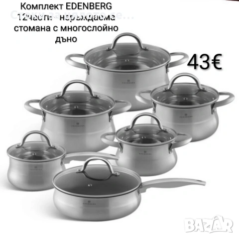 Комплект тенджери и тиган EDENBERG 12части 