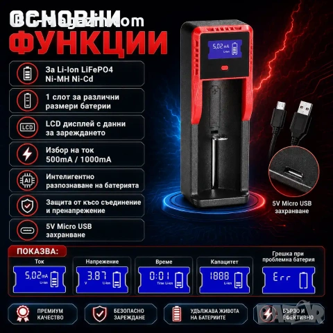 Интелигентно бързо зарядно устройство за батерии Li-Ion Ni-MH универсално 18650 16340 14500 3.7V, снимка 2 - Друга електроника - 51041530