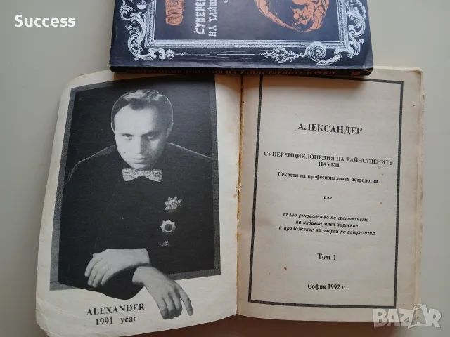 Суперенциклопедия на тайнствените науки Том 1-10, снимка 15 - Езотерика - 55623337