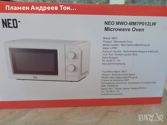 Микровълнова печка HEO MWO-MM7P012LW
