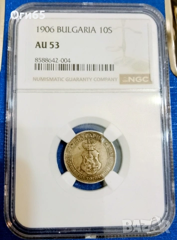 сертифицирана рядка българска монета 10 стотинки от 1906 година