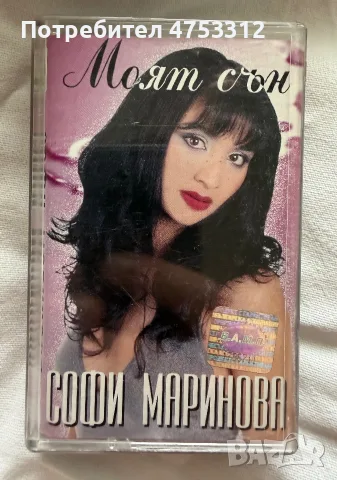 Софи Маринова - Моят Сън