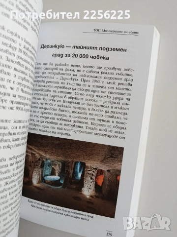ТОП Мистериите на света, снимка 3 - Художествена литература - 54342666