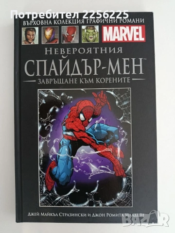 Невероятния Спайдърмен