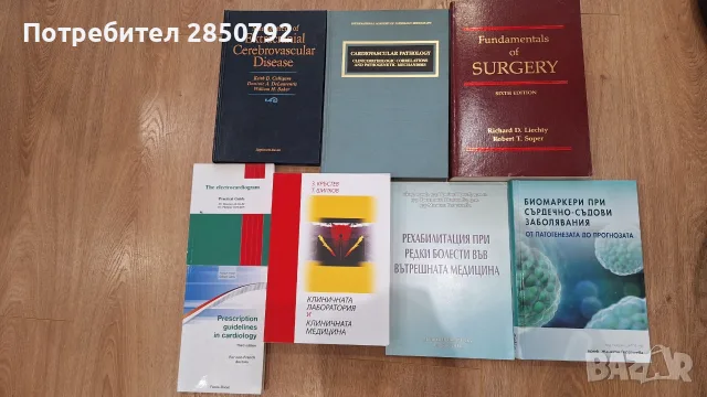 Медицинска литература на английски и български, и други романи