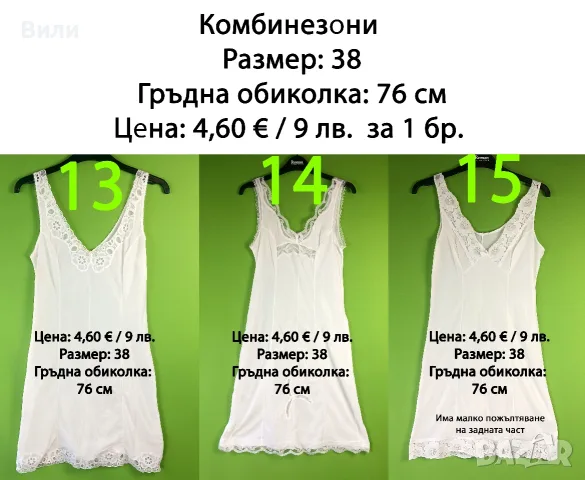Нови дамски комбинезони и потници от социализма, снимка 10 - Бельо - 52029430