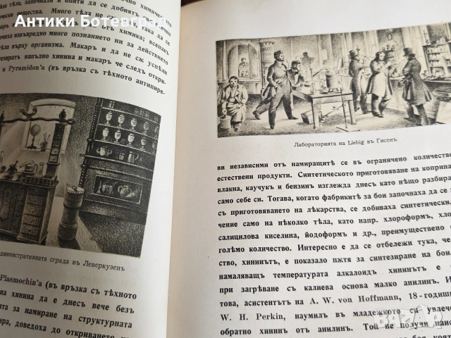 Стара антикварна книга 50 години лекарства Bayer, снимка 4 - Антикварни и старинни предмети - 55165097