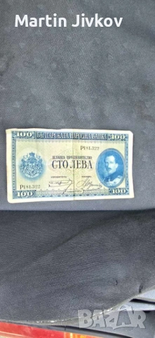 Купувам български банкноти от 1899до1948г