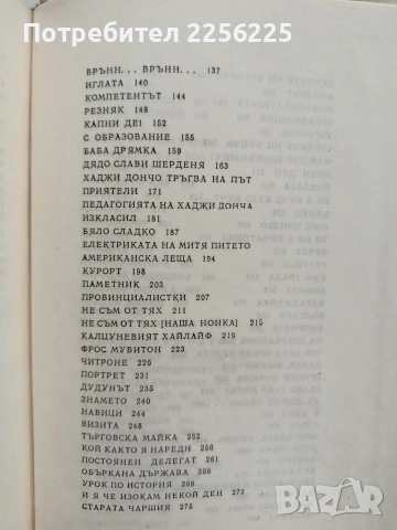 Чудомир ( том 1), снимка 4 - Художествена литература - 54189937