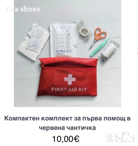 Комплект за първа помощ