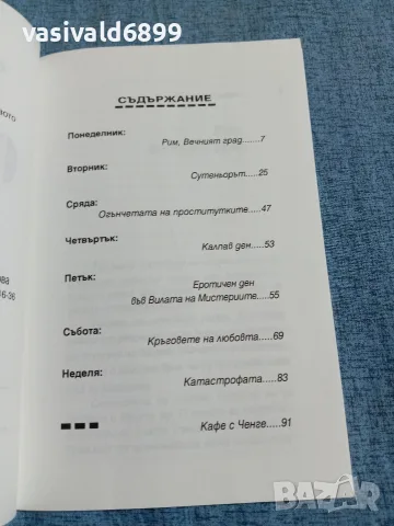 Катрин Грей - Сутеньорът , снимка 6 - Художествена литература - 55667243