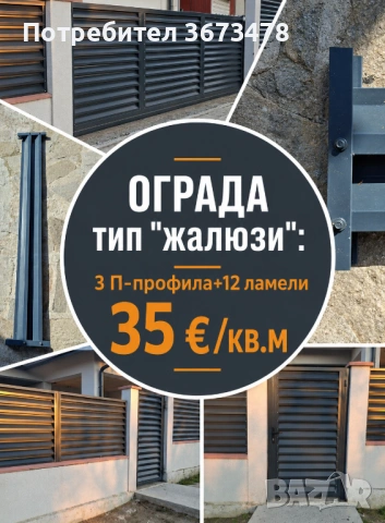 Предлагаме готови решения за огради тип „жалузи“