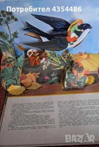 Палечка- винтидж панорамна книжка 1975 г. идеална, снимка 3 - Детски книжки - 53993548