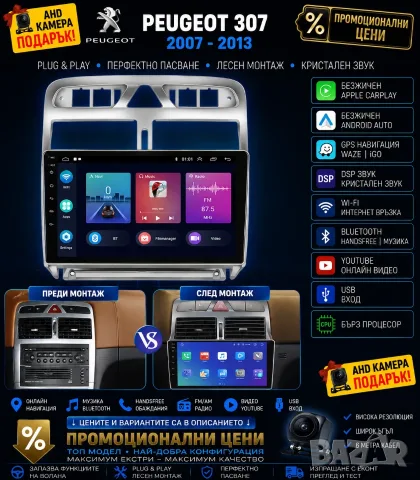 Мултимедия за Peugeot 307, Двоен дин, Навигация, Carplay, Waze, Android Auto, Пежо 307, радио плеър