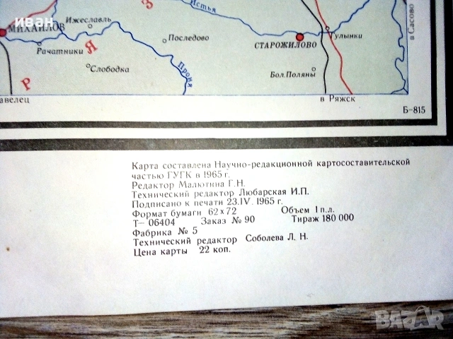 Стара карта Московска област - 66см.х 58см. - 1965г., снимка 5 - Пътеводители, карти и атласи - 55133689