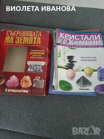 колекция от стоте съкровища на земята., снимка 12 - Колекции - 55618364
