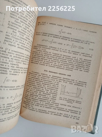 Хидродинамика 1962г., снимка 2 - Специализирана литература - 55248381