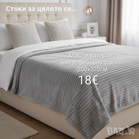 Меко и ватирано микрофибърно одеяло 200x220 см, снимка 4 - Олекотени завивки и одеяла - 54582421
