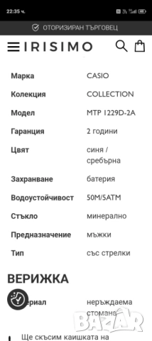 Часовник Casio MTP-1229, снимка 5 - Мъжки - 54128639