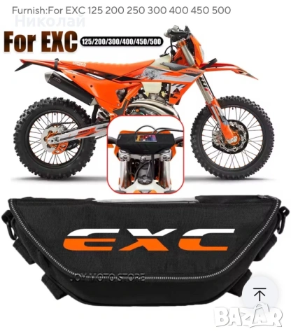 Чанта КТМ Мотор Ендуро Husqvarna GasGas EXC