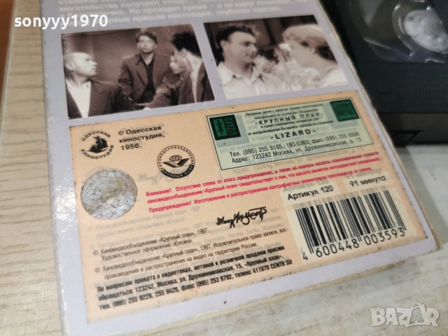 ВЕСНА НА ЗАРЕЧНОЙ УЛИЦЕ-VHS TAPE 1506262003L1, снимка 5 - Други жанрове - 54917669