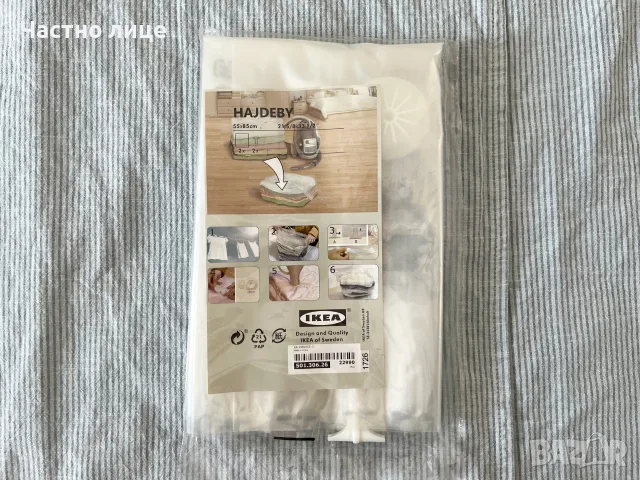 Нови вакуумни торби IKEA HAJDEBY 55 х 85 см