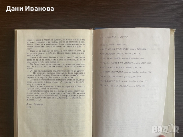 книга ГРАНИЦА НА НАДЕЖДИТЕ от Николай Павлов, снимка 5 - Художествена литература - 54581151
