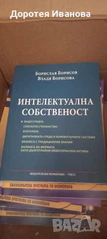 Учебници УНСС почти нови, снимка 13 - Учебници, учебни тетрадки - 55234676