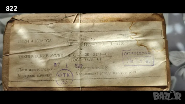 Комплект калибровъчни теглилки СССР