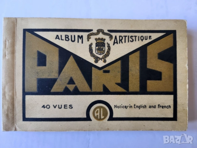 Париж - 40 фотографии/пощ.картички от 1930-те/ Album Artistique Paris 40 vues - рядко издание