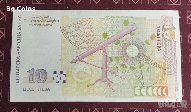 10 лева 1999 UNC, снимка 2 - Нумизматика и бонистика - 53117157