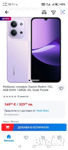 телефон Redmi 15c НОВ, снимка 3 - Други - 54908598