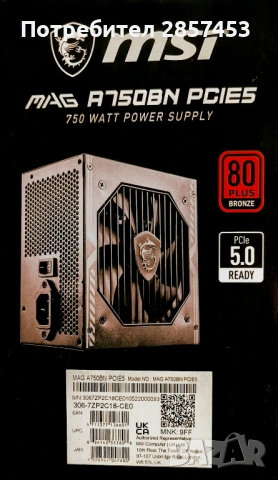 MSI MAG A750BN PCIE5 750W 80+ Bronze - PCIe 5.0 захранване