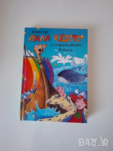 Лили Чудото книги, снимка 5 - Детски книжки - 55616479