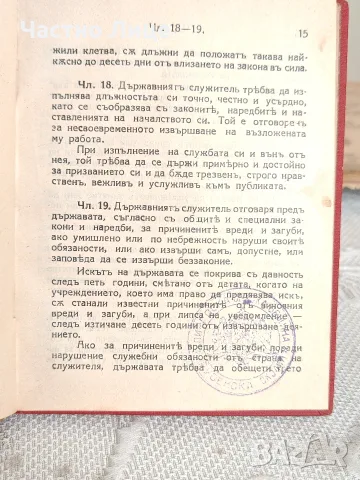 Юридическа Книга Коментар на Закона за Държавните Служители 1929 г.   Цветан Пертов, снимка 3 - Антикварни и старинни предмети - 55466832