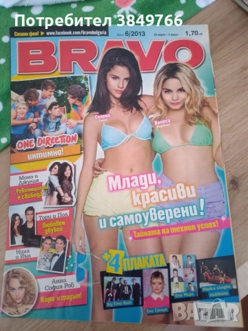 списание браво 2013 год bravo 