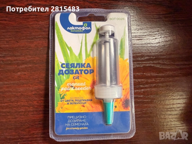 Сеялка дозатор за семена