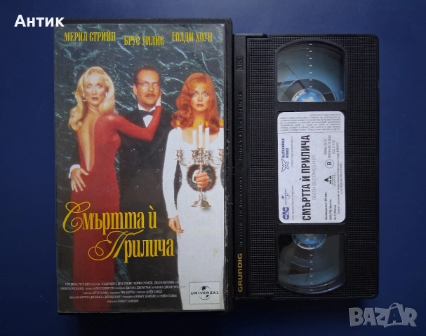 Видеокасета VHS Смъртта и Прилича, снимка 2 - Други жанрове - 55137273