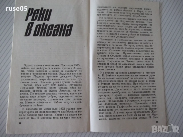 Книга "Часове на мъжество - Дейвид Айделман" - 30 стр., снимка 4 - Специализирана литература - 54768280
