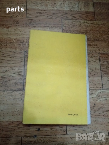 Детска Литература за Институтите за Детски Учителки - София 1978г., снимка 4 - Специализирана литература - 54637443